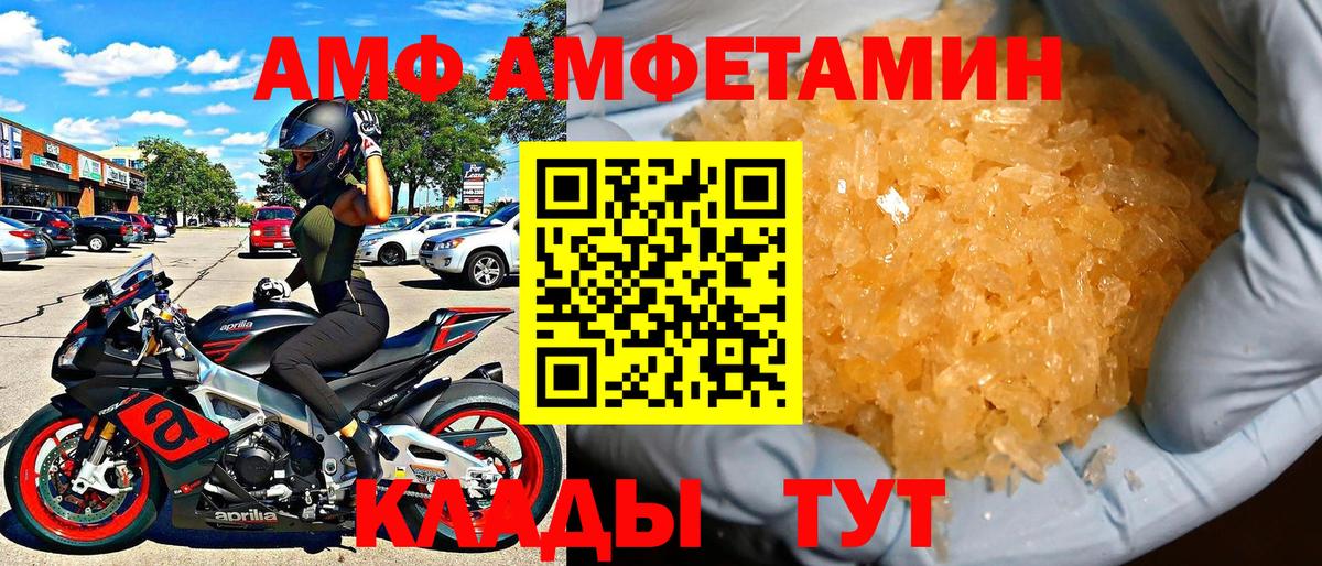 АМФ Розовый Кузнецк