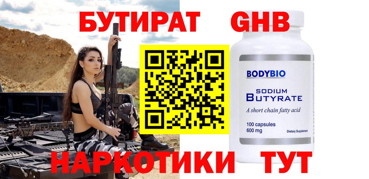 Бутират 99%  Вход с VPN  БУТИРАТ  Кузнецк 