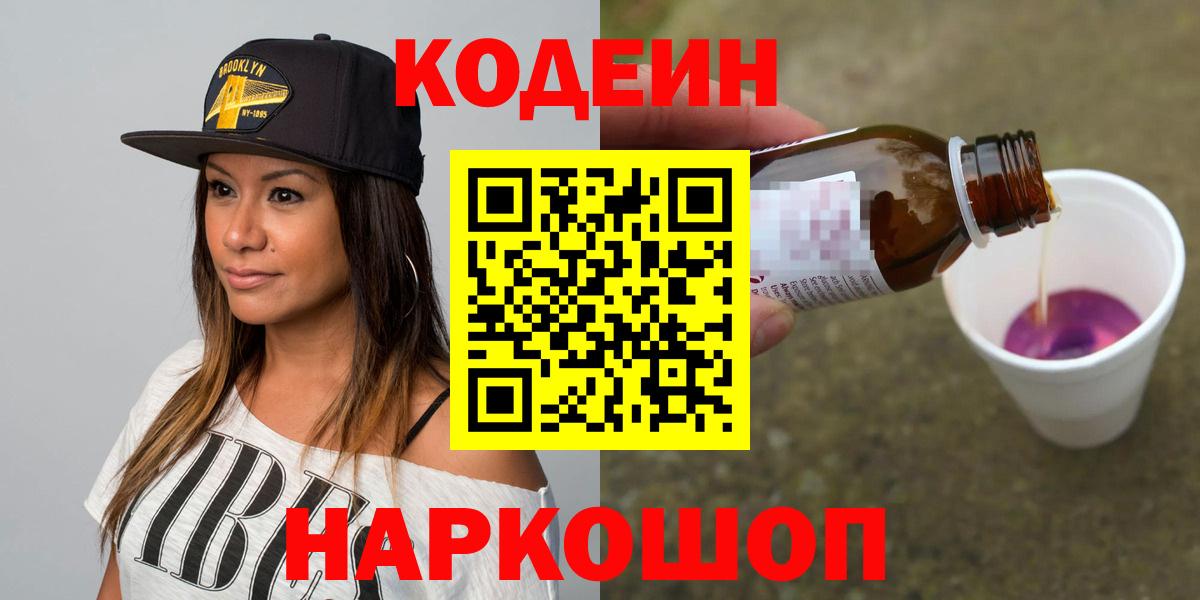 Кузнецк  Кодеин Purple Drank  Вход с VPN  Кодеин Purple Drank 