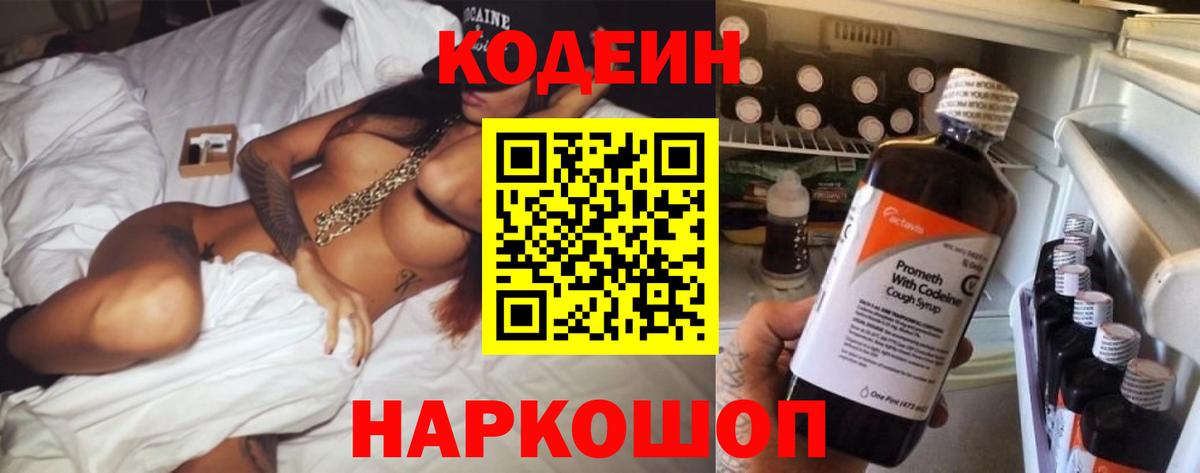 Кодеиновый сироп Lean напиток Lean (лин) Кузнецк