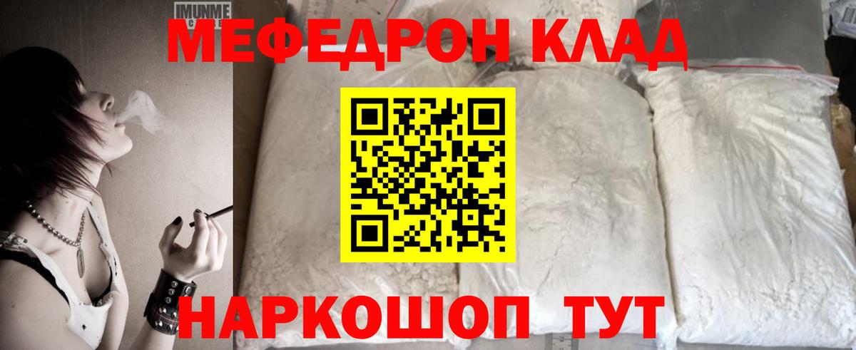 Меф мяу мяу мука Кузнецк