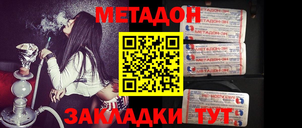 МЕТАДОН кристалл  Вход с VPN  Кузнецк 